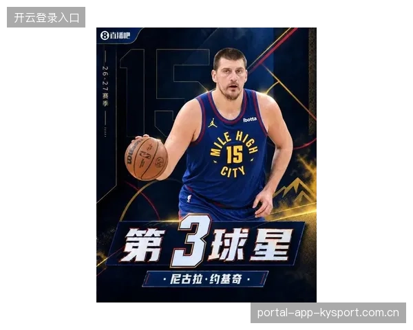 约基奇再进化：超级巨星的未来潜力